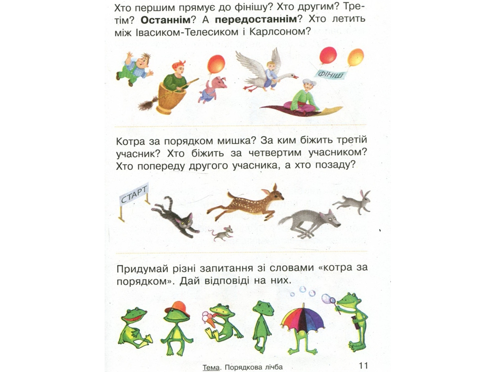Учебник "Математика", 1 класс НУШ, О. Гись, И. Филяк, Ранок