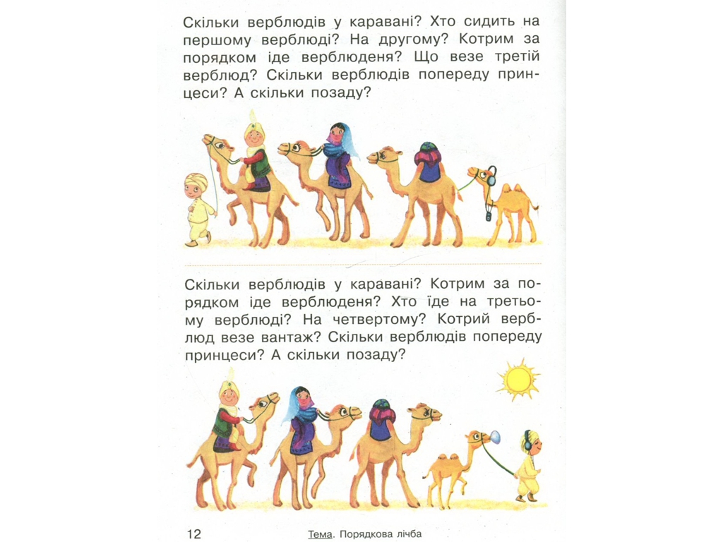 Учебник "Математика", 1 класс НУШ, О. Гись, И. Филяк, Ранок