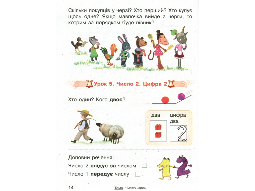 Учебник "Математика", 1 класс НУШ, О. Гись, И. Филяк, Ранок