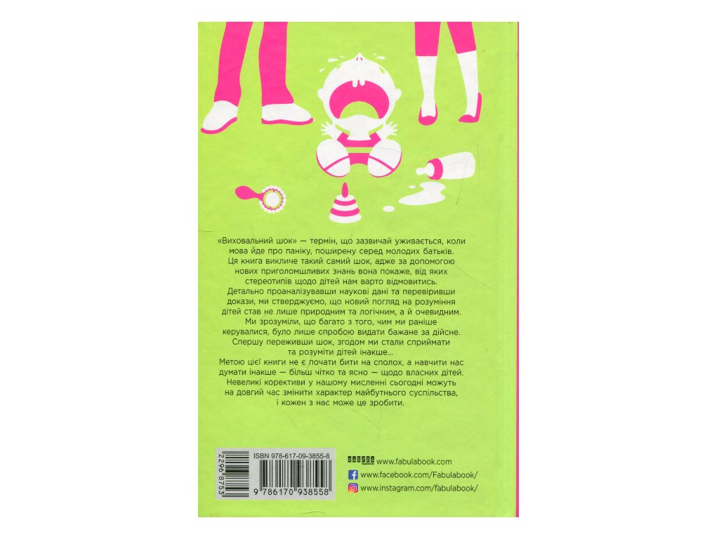Познавательная книга "Отцы в шоке. Новый взгляд на воспитание", 400 с., По Бронсон, Фабула