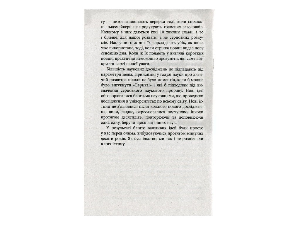 Познавательная книга "Отцы в шоке. Новый взгляд на воспитание", 400 с., По Бронсон, Фабула