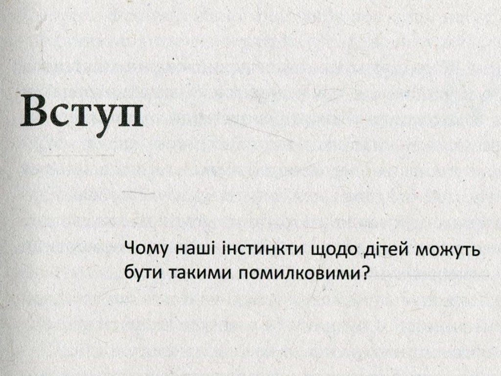 Познавательная книга "Отцы в шоке. Новый взгляд на воспитание", 400 с., По Бронсон, Фабула