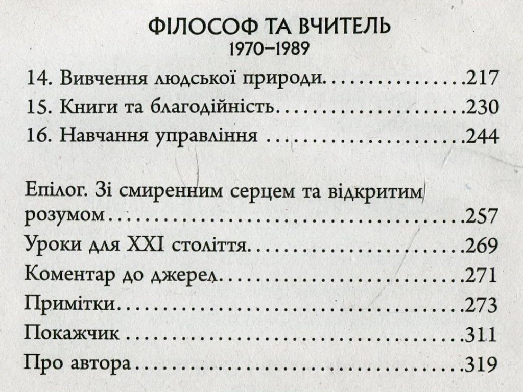 Нон-фикшн "Наставления Мацуcити", Джон П. Коттер, Фабула