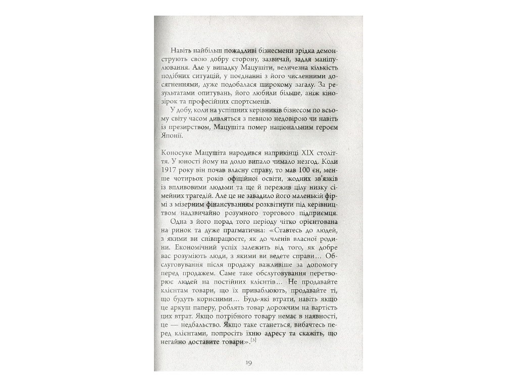 Нон-фикшн "Наставления Мацуcити", Джон П. Коттер, Фабула