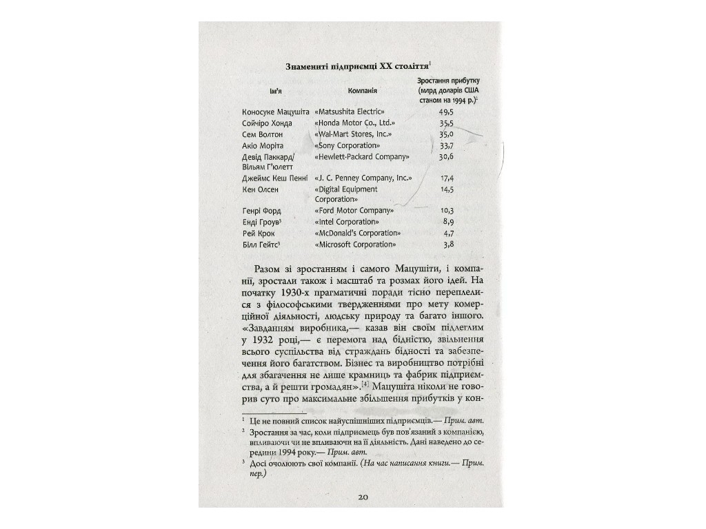 Нон-фикшн "Наставления Мацуcити", Джон П. Коттер, Фабула