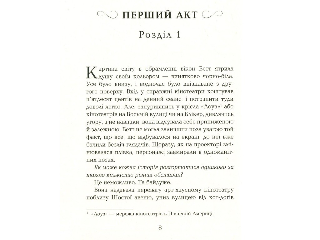 Бестселлер Космополиты, Фабула