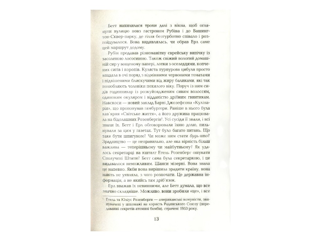 Бестселлер Космополиты, Фабула