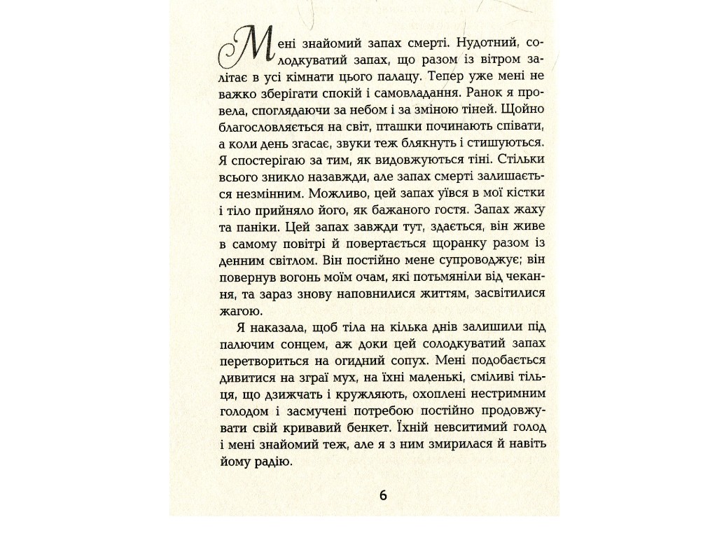 Бестселлер Дом имен, Фабула