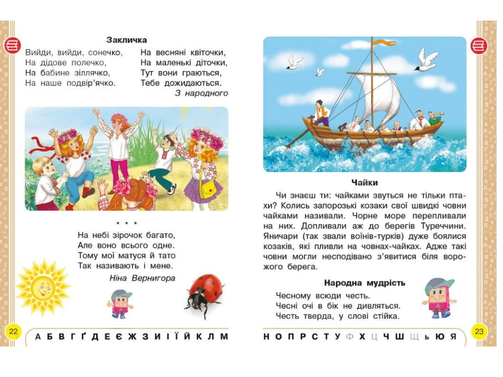 Підручник "Буквар. Українська мова", 1 клас НУШ, частина 2, Н. Воскресенська, І. Цепова, Ранок