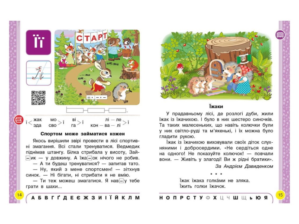 Підручник "Буквар. Українська мова", 1 клас НУШ, частина 2, Н. Воскресенська, І. Цепова, Ранок