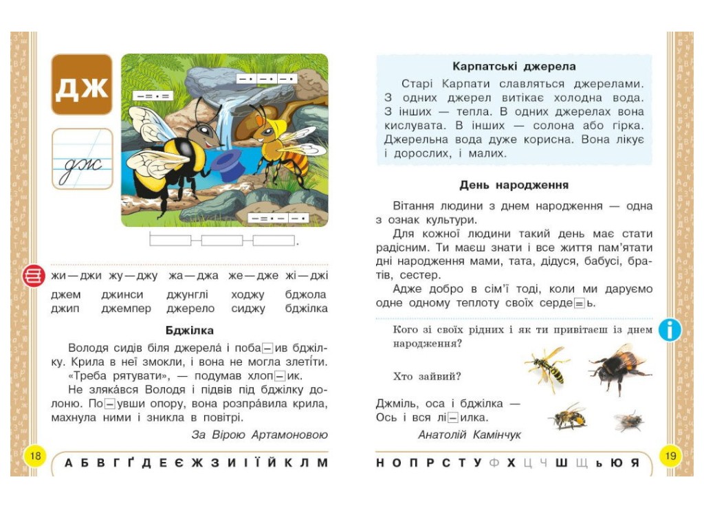 Підручник "Буквар. Українська мова", 1 клас НУШ, частина 2, Н. Воскресенська, І. Цепова, Ранок