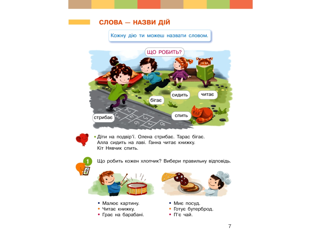 Підручник "Українська мова. Буквар", 1 клас НУШ ч.1, Ранок