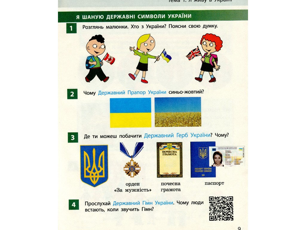 Учебник "Я исследую мир", 1 класс НУШ, часть 2, И. Большакова, М. Пристинская, Ранок