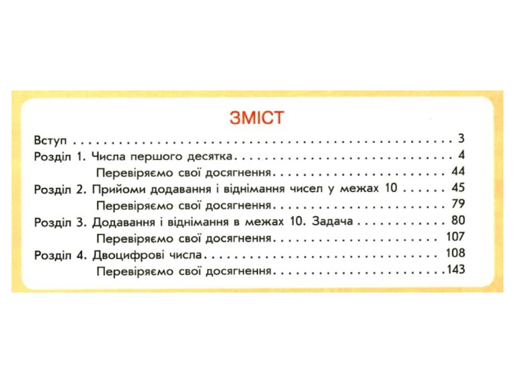Підручник "Математика", 1 клас НУШ, С. Скворцова, О. Онопрієнко, Ранок