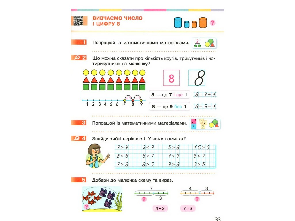 Підручник "Математика", 1 клас НУШ, С. Скворцова, О. Онопрієнко, Ранок