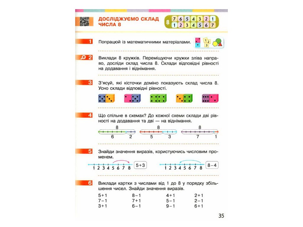 Підручник "Математика", 1 клас НУШ, С. Скворцова, О. Онопрієнко, Ранок