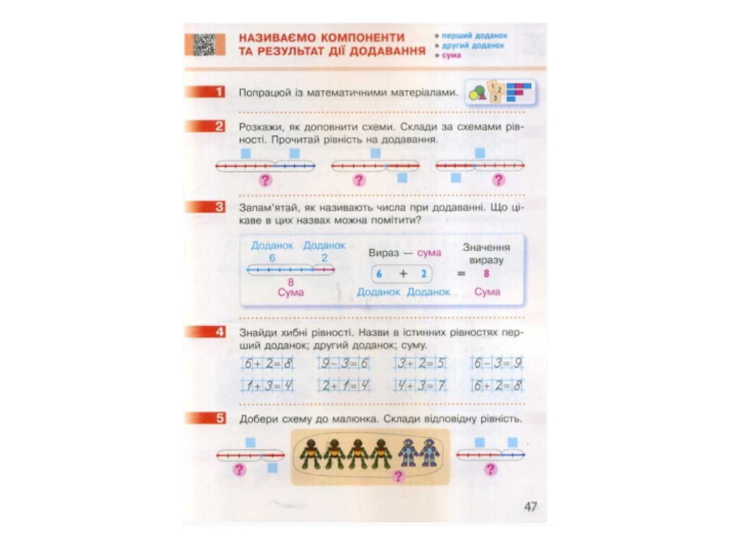 Підручник "Математика", 1 клас НУШ, С. Скворцова, О. Онопрієнко, Ранок