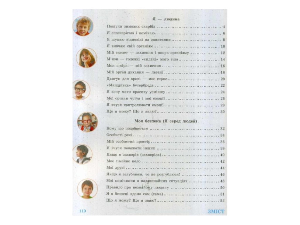 Учебник "Я исследую мир", 1 класс НУШ, часть 2, О. Таглина, Г. Иванова, Ранок