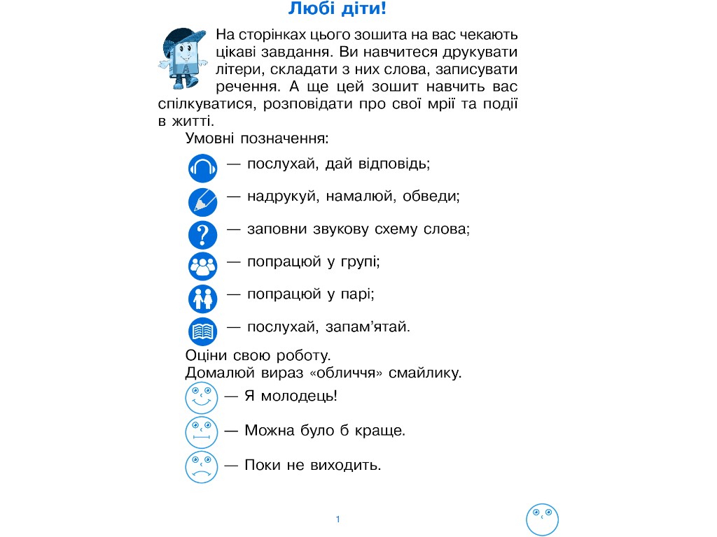 Робочий зошит "Українська мова", 1 клас НУШ, І. Цепова, Ранок