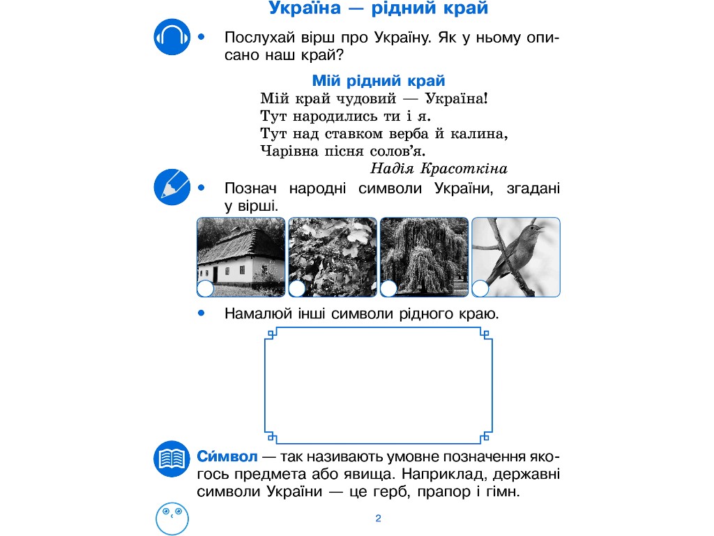 Робочий зошит "Українська мова", 1 клас НУШ, І. Цепова, Ранок