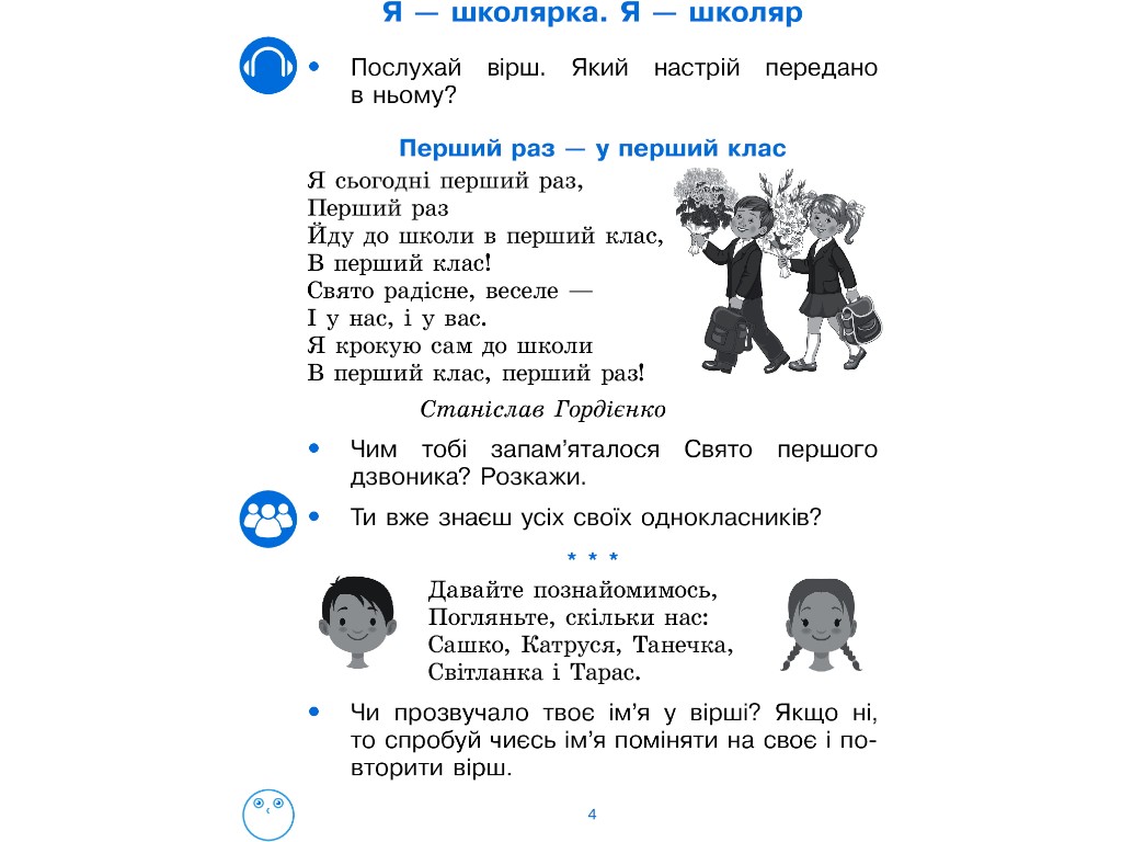 Робочий зошит "Українська мова", 1 клас НУШ, І. Цепова, Ранок