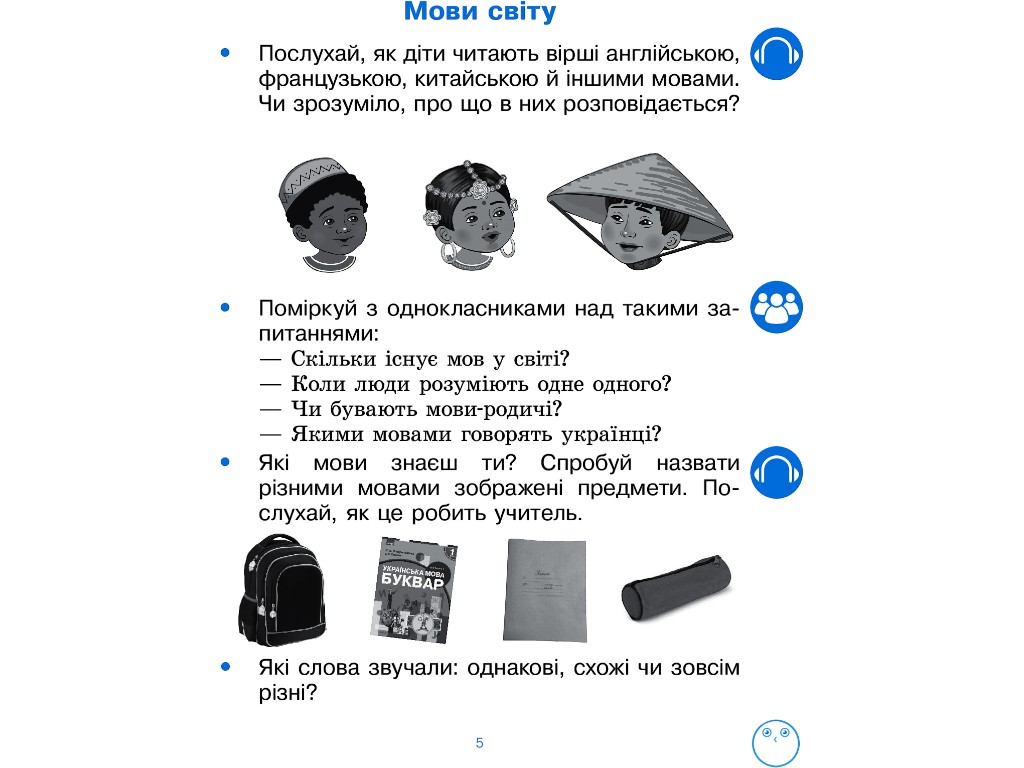 Робочий зошит "Українська мова", 1 клас НУШ, І. Цепова, Ранок