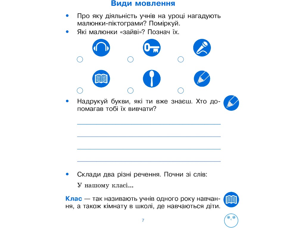 Робочий зошит "Українська мова", 1 клас НУШ, І. Цепова, Ранок