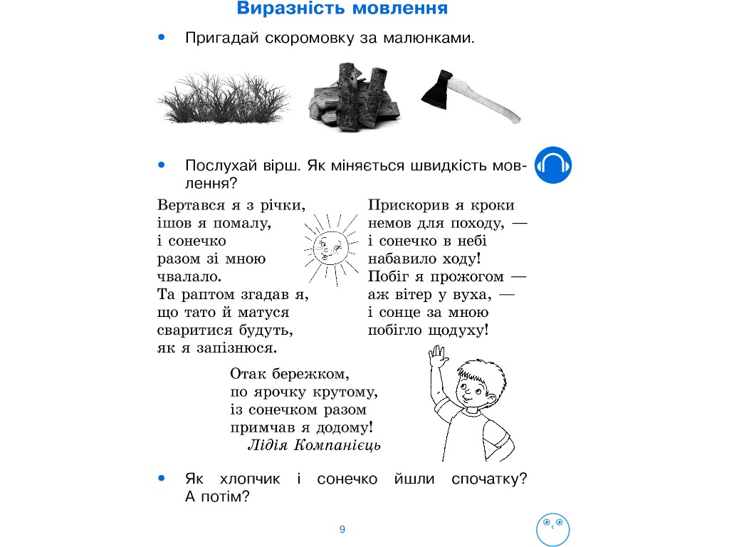 Робочий зошит "Українська мова", 1 клас НУШ, І. Цепова, Ранок