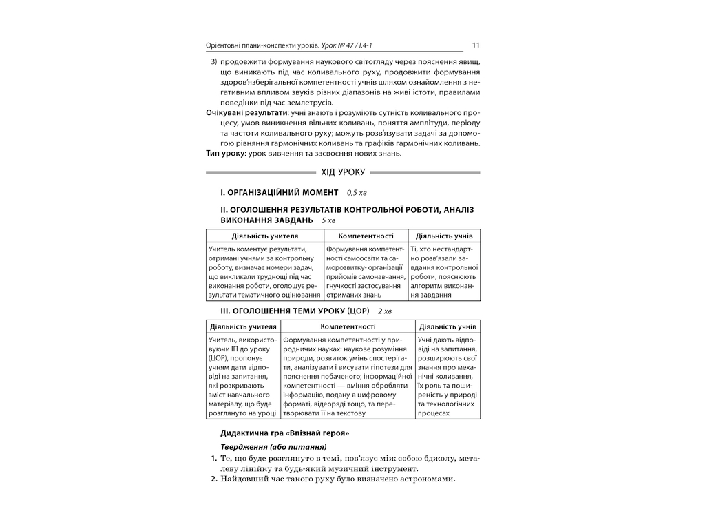 Пособие "Все уроки физики. Уровень стандарта. II семестр", 10 класс, О. В. Антикуз, Основа