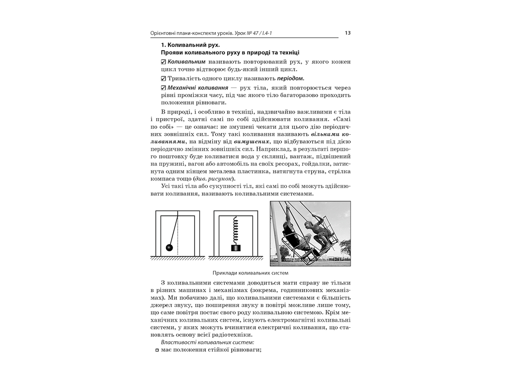 Пособие "Все уроки физики. Уровень стандарта. II семестр", 10 класс, О. В. Антикуз, Основа