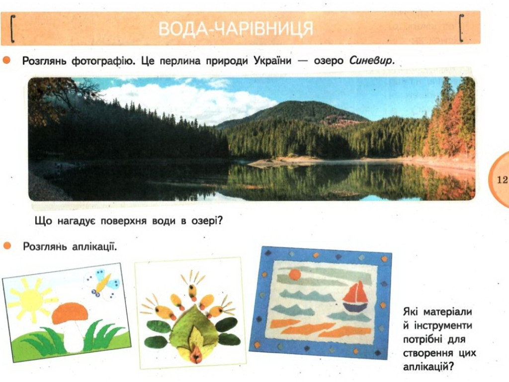 Зошит-альбом "Я досліджую світ", 1 клас НУШ, О. Тагліна, Г. Іванова, Ранок