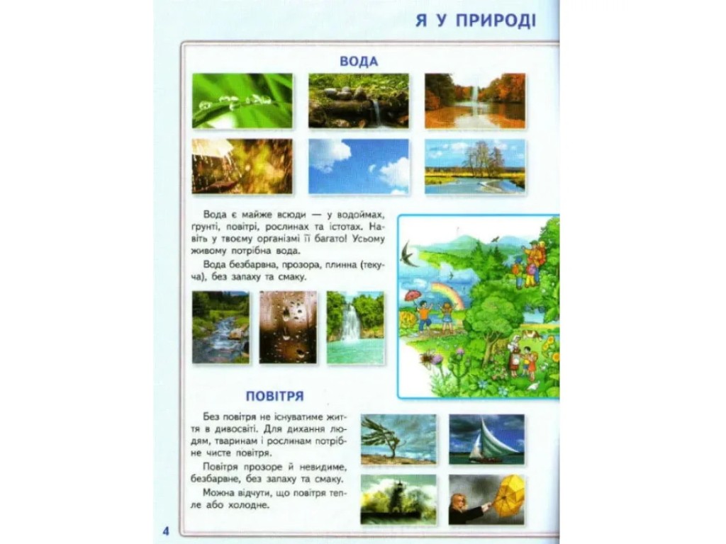 Атлас "Я исследую мир", 1 класс, НУШ, творческие задания, Ранок