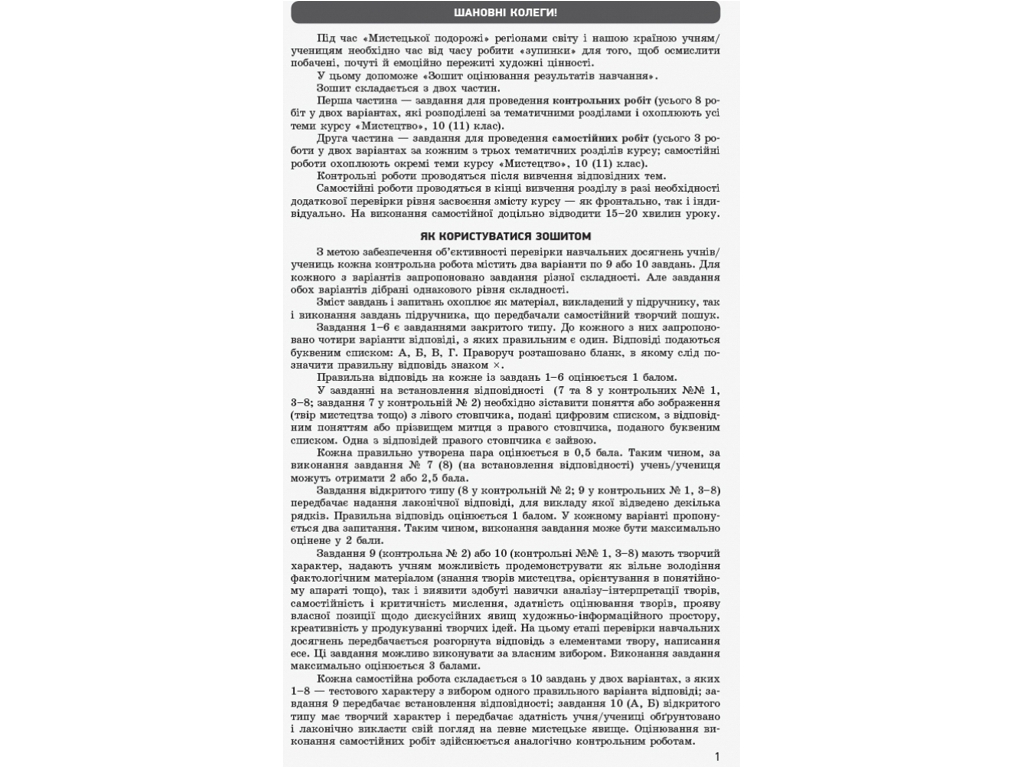 Пособие "Искусство", 10 (11) класс, Уровень стандарта, профильный уровень, О. А. Комаровская,"Ранок"