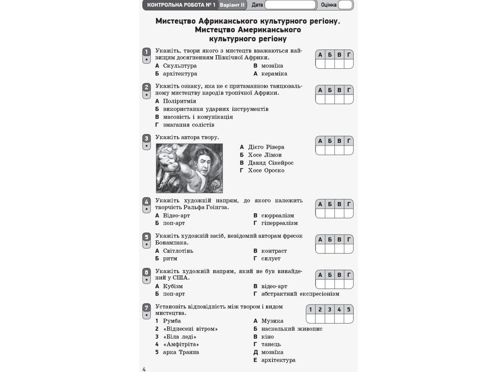 Пособие "Искусство", 10 (11) класс, Уровень стандарта, профильный уровень, О. А. Комаровская,"Ранок"