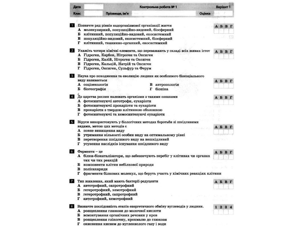 Зошит "Біологія і екологія. 10 клас. Тестовий контроль результатів навчання, К. А. Ліневич, Літера
