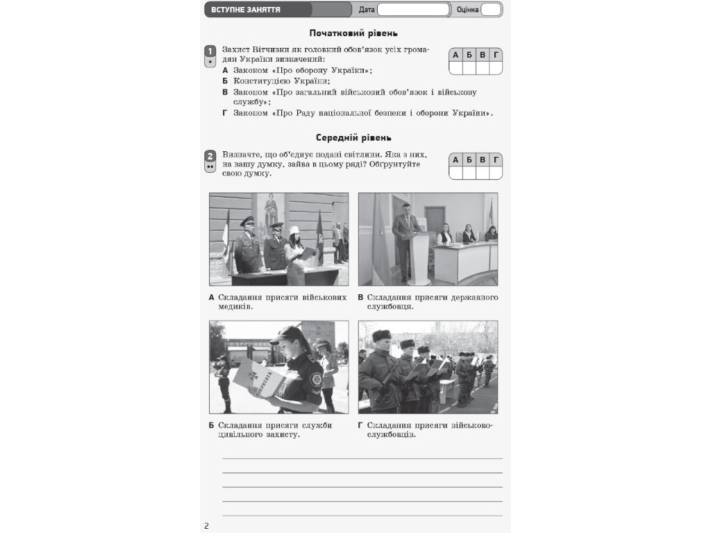 Учебное пособие "Защита Отечества. Уровень стандарта", 10 класс, Левека В.М., "Ранок"
