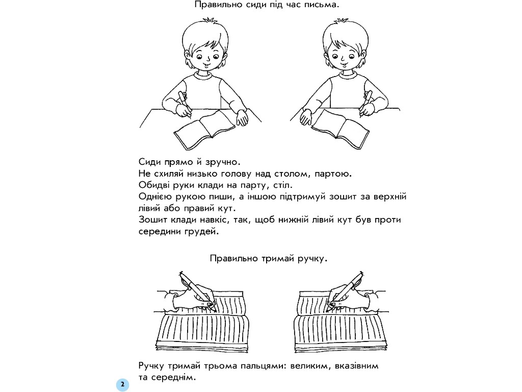 Прописи "Мій перший зошит", 1 клас НУШ, ч.1, І. Гусельнікова, Ранок