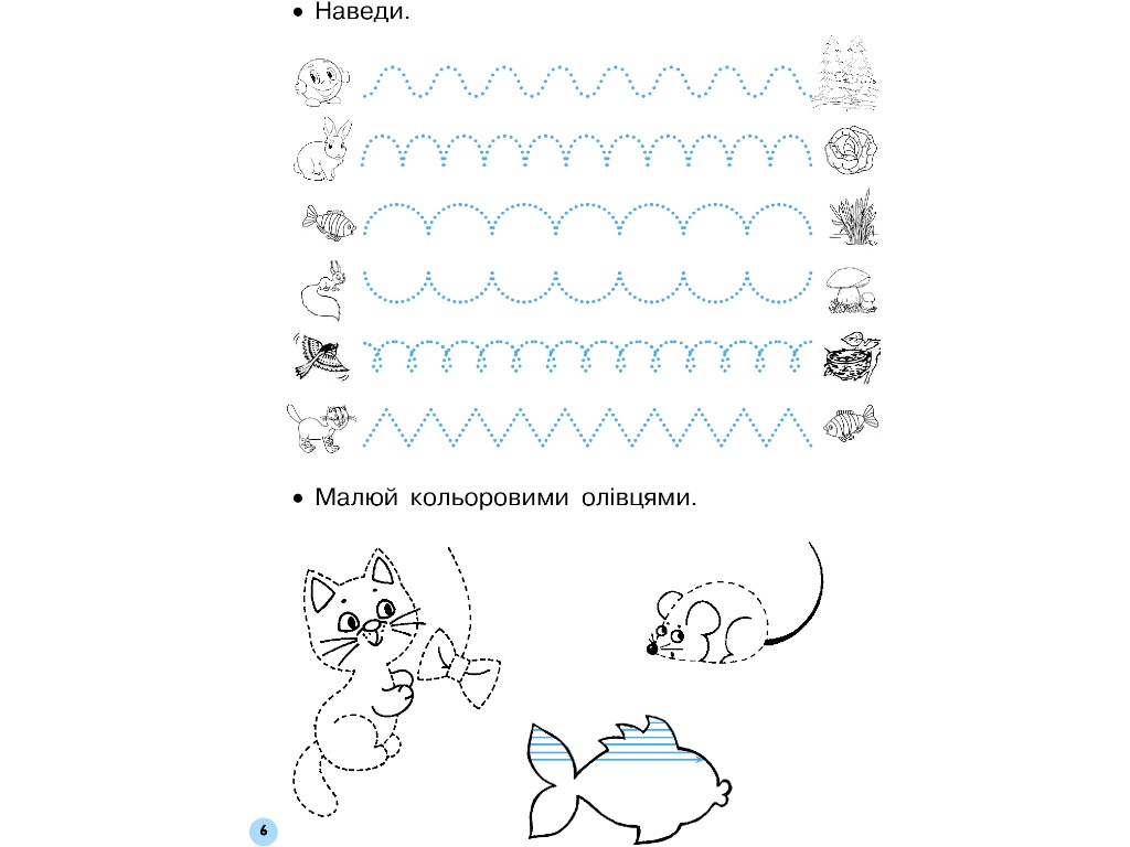 Прописи "Мій перший зошит", 1 клас НУШ, ч.1, І. Гусельнікова, Ранок