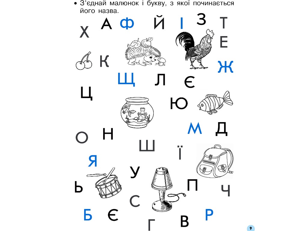 Прописи "Мій перший зошит", 1 клас НУШ, ч.1, І. Гусельнікова, Ранок