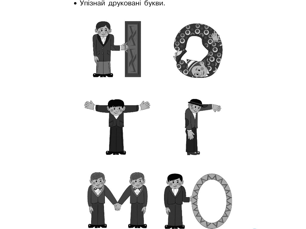 Прописи "Мій перший зошит", 1 клас НУШ, ч.1, І. Гусельнікова, Ранок