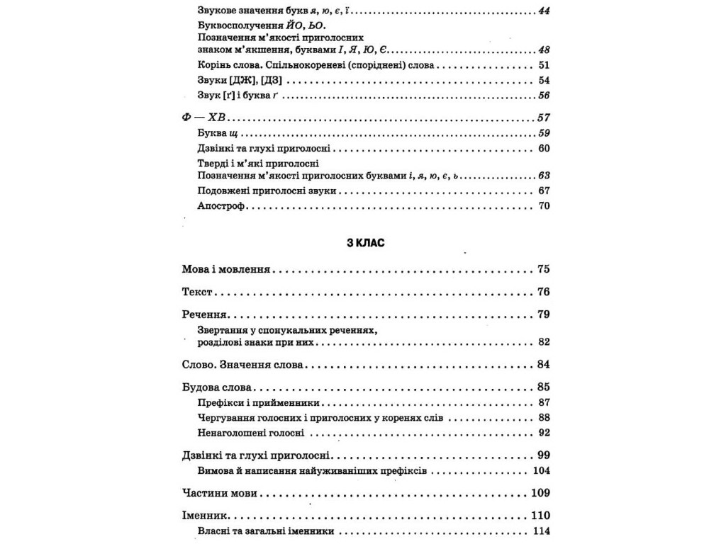 Пособие НУШ Сборник диктантов по украинскому языку, 1–4 класса, Кидисюк Н.П., Хомуленко Т.Б.