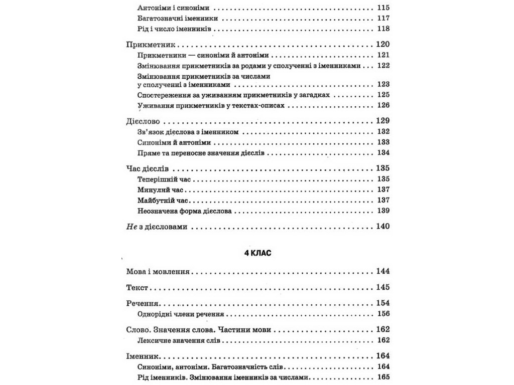 Пособие НУШ Сборник диктантов по украинскому языку, 1–4 класса, Кидисюк Н.П., Хомуленко Т.Б.