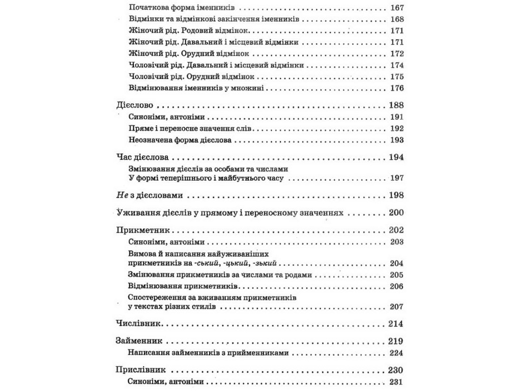 Пособие НУШ Сборник диктантов по украинскому языку, 1–4 класса, Кидисюк Н.П., Хомуленко Т.Б.