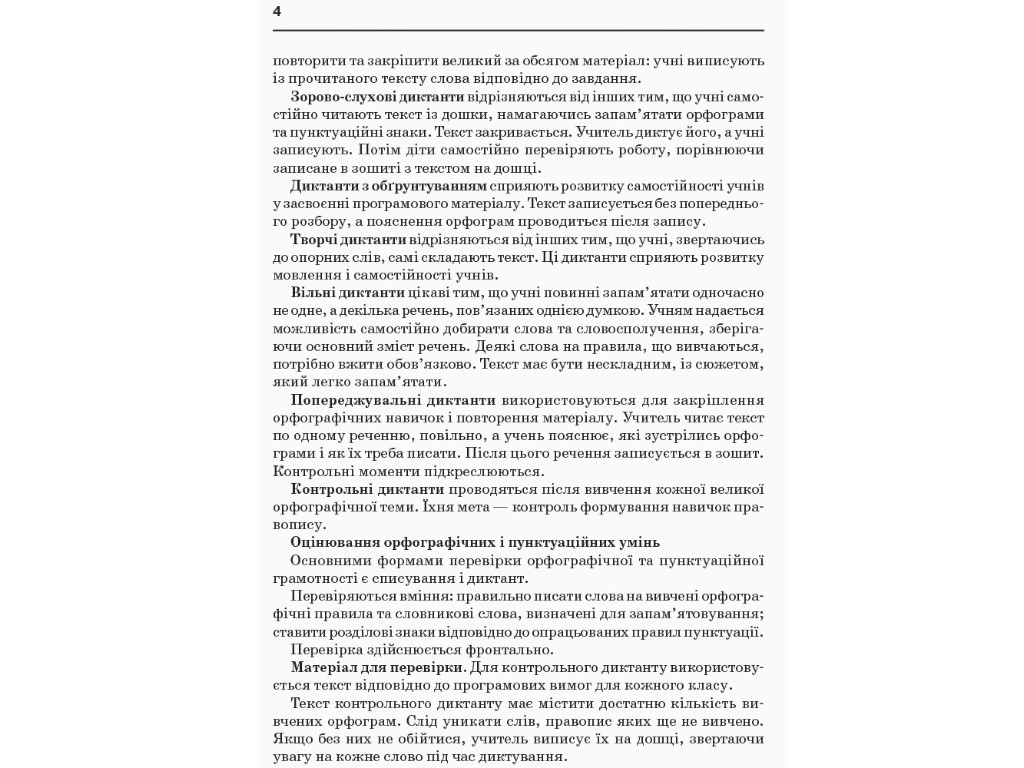 Пособие НУШ Сборник диктантов по украинскому языку, 1–4 класса, Кидисюк Н.П., Хомуленко Т.Б.