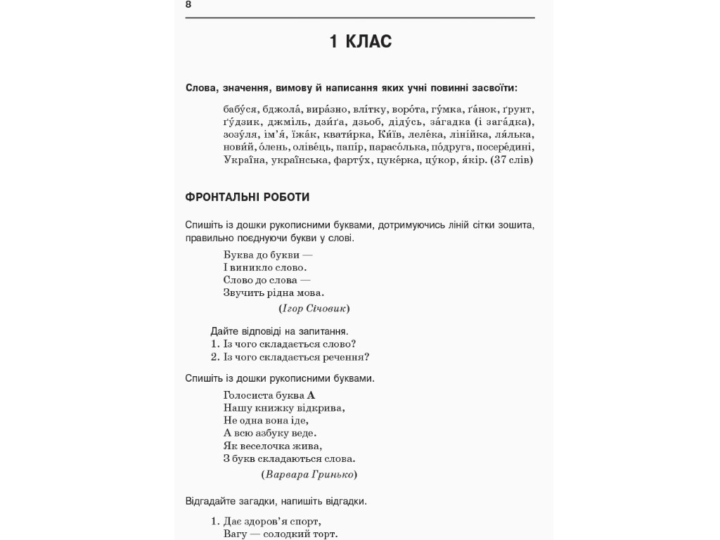 Пособие НУШ Сборник диктантов по украинскому языку, 1–4 класса, Кидисюк Н.П., Хомуленко Т.Б.