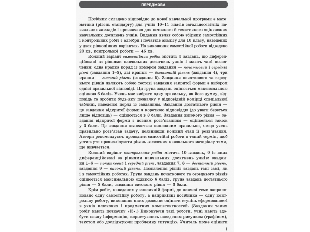 Посібник "Математика. Частина 1. Алгебра і початки аналізу", 10 клас, Рівень стандарту,"Ранок"