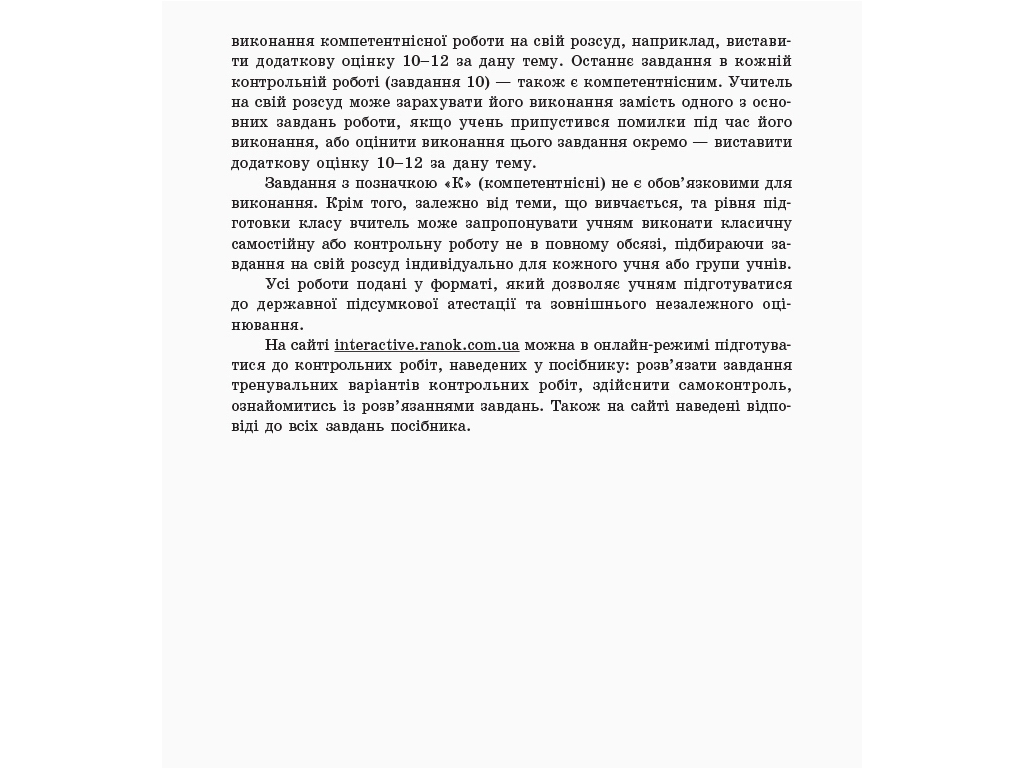 Посібник "Математика. Частина 1. Алгебра і початки аналізу", 10 клас, Рівень стандарту,"Ранок"