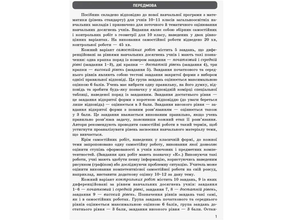 Пособие "Математика. Часть 2. Геометрия", 10 класс, Уровень стандарта, Л. Д. Кушнир, "Ранок"