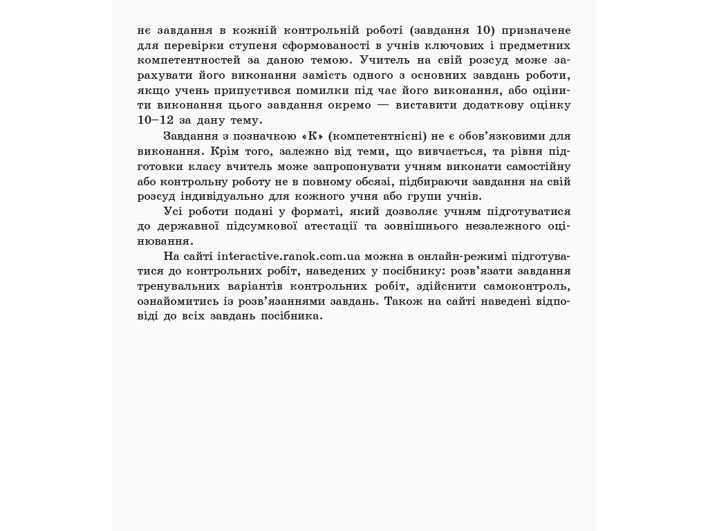 Пособие "Математика. Часть 2. Геометрия", 10 класс, Уровень стандарта, Л. Д. Кушнир, "Ранок"