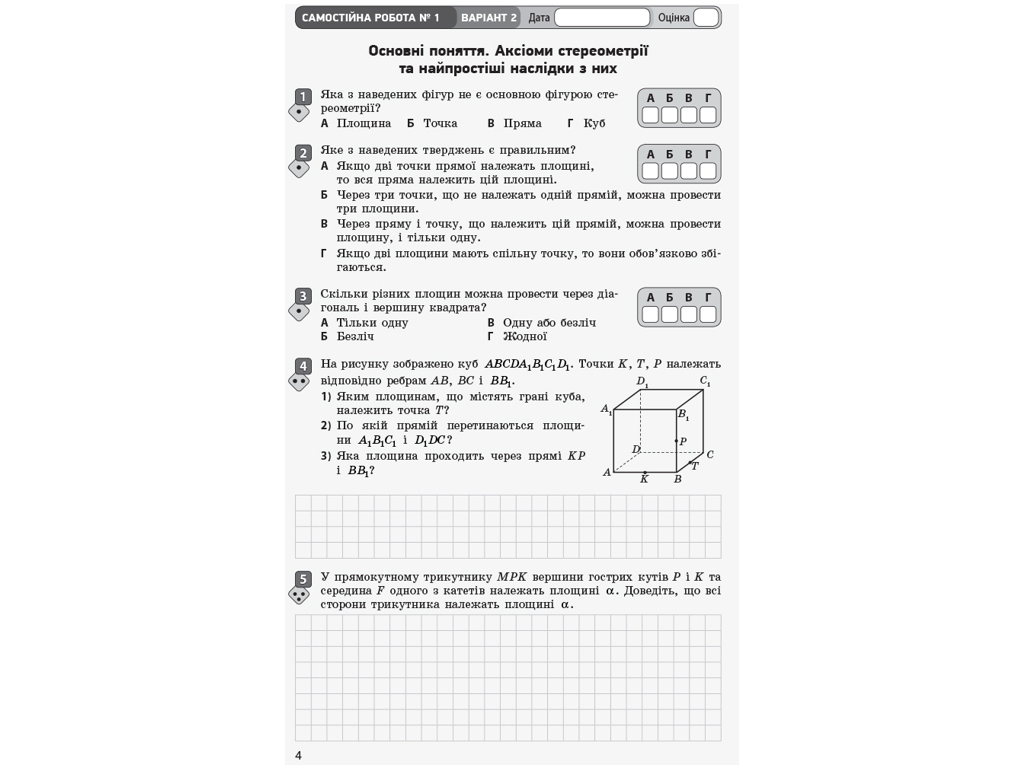 Пособие "Математика. Часть 2. Геометрия", 10 класс, Уровень стандарта, Л. Д. Кушнир, "Ранок"